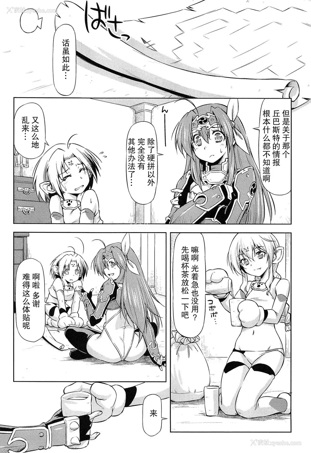181P - [和马村政, ZyX] 雷の戦士ライディ ～破邪の雷光～ THE COMIC [胸垫汉化组]