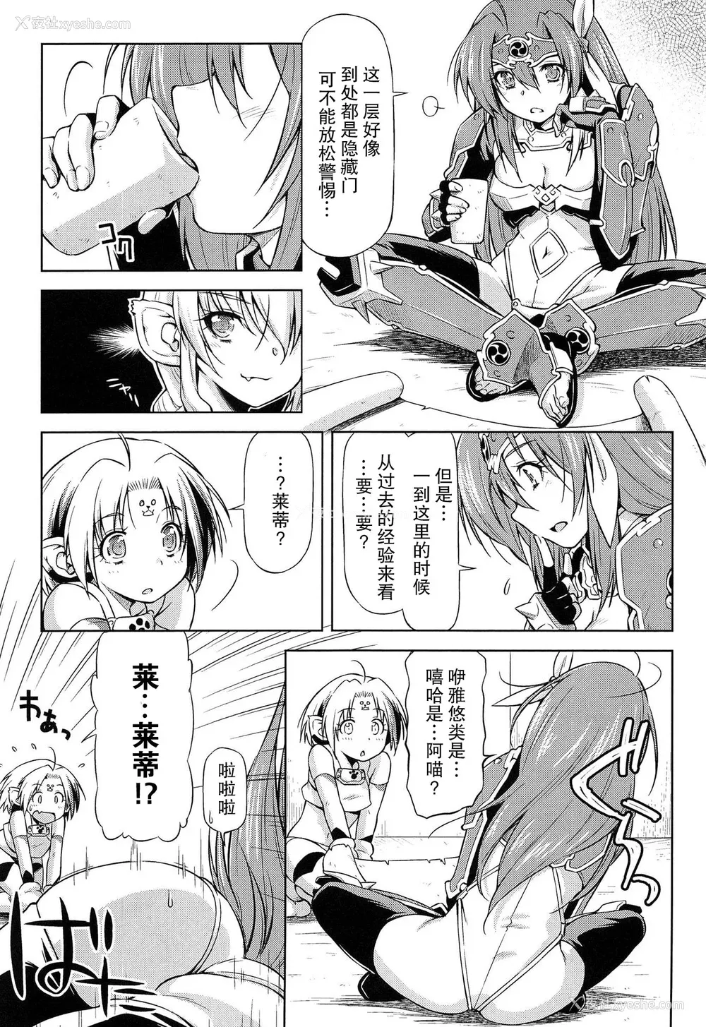 182P - [和马村政, ZyX] 雷の戦士ライディ ～破邪の雷光～ THE COMIC [胸垫汉化组]