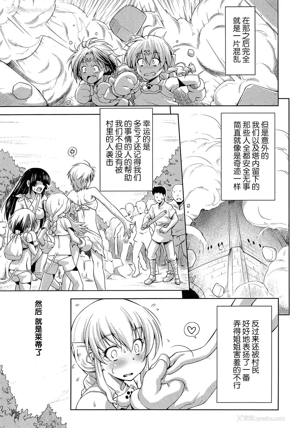 220P - [和马村政, ZyX] 雷の戦士ライディ ～破邪の雷光～ THE COMIC [胸垫汉化组]
