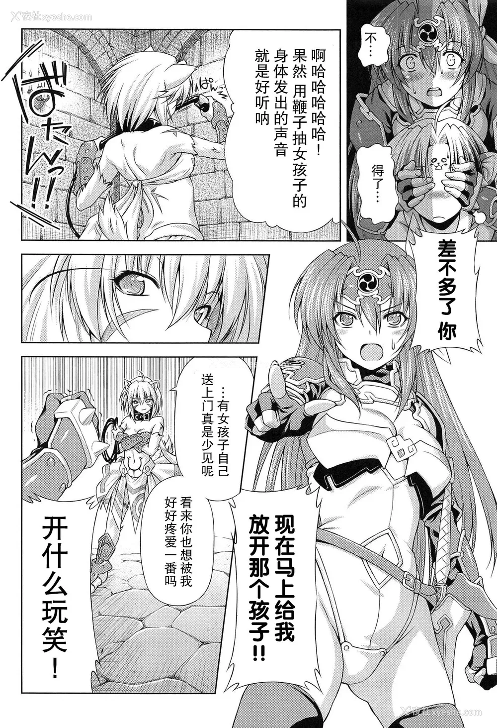 27P - [和马村政, ZyX] 雷の戦士ライディ ～破邪の雷光～ THE COMIC [胸垫汉化组]