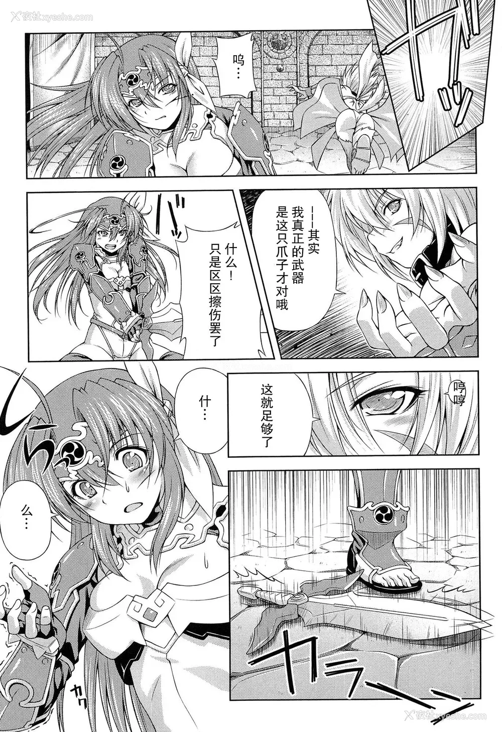 30P - [和马村政, ZyX] 雷の戦士ライディ ～破邪の雷光～ THE COMIC [胸垫汉化组]