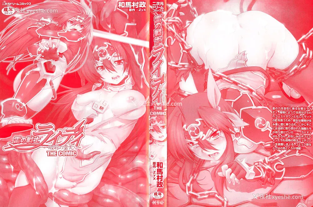 3P - [和马村政, ZyX] 雷の戦士ライディ ～破邪の雷光～ THE COMIC [胸垫汉化组]