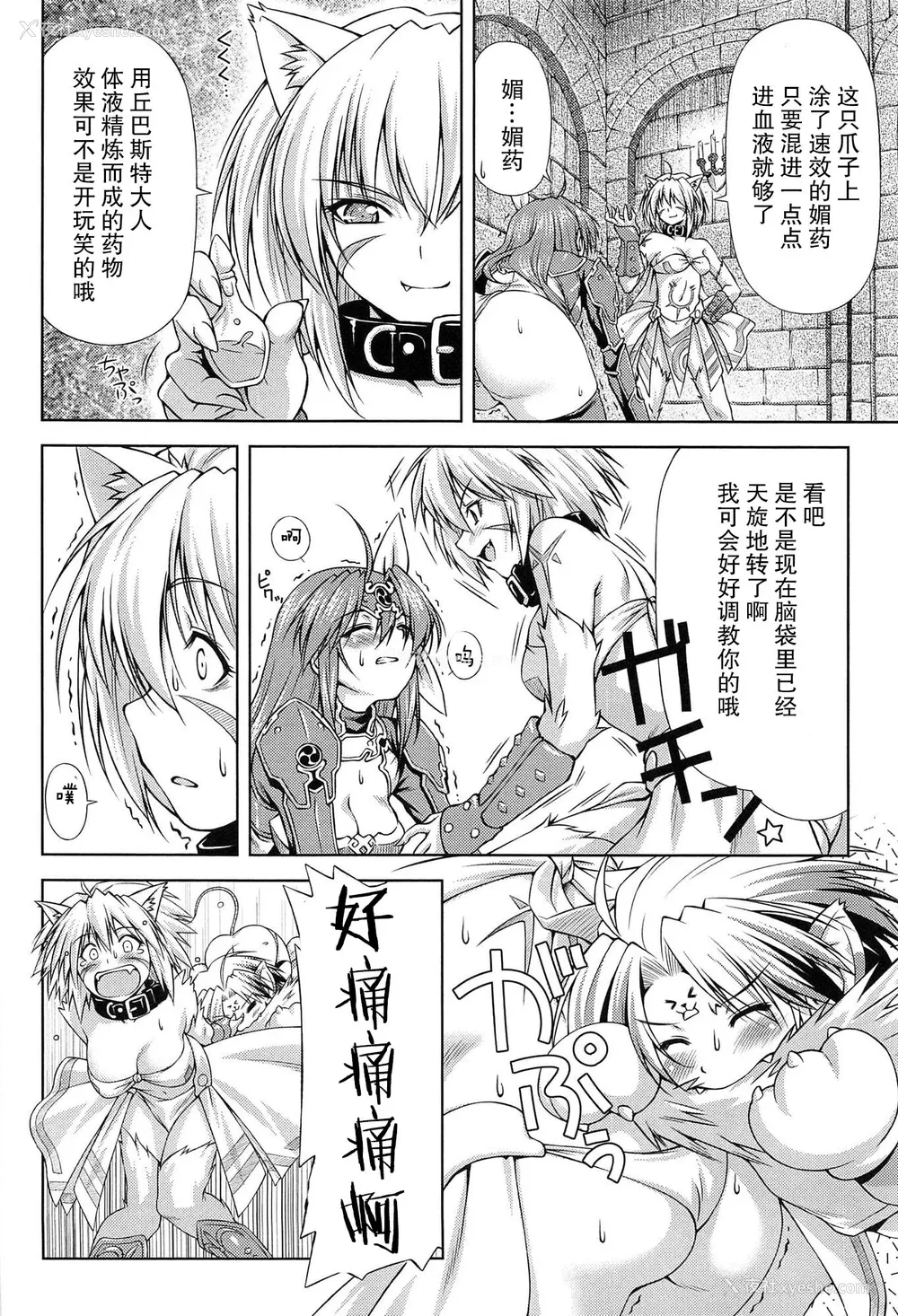 31P - [和马村政, ZyX] 雷の戦士ライディ ～破邪の雷光～ THE COMIC [胸垫汉化组]