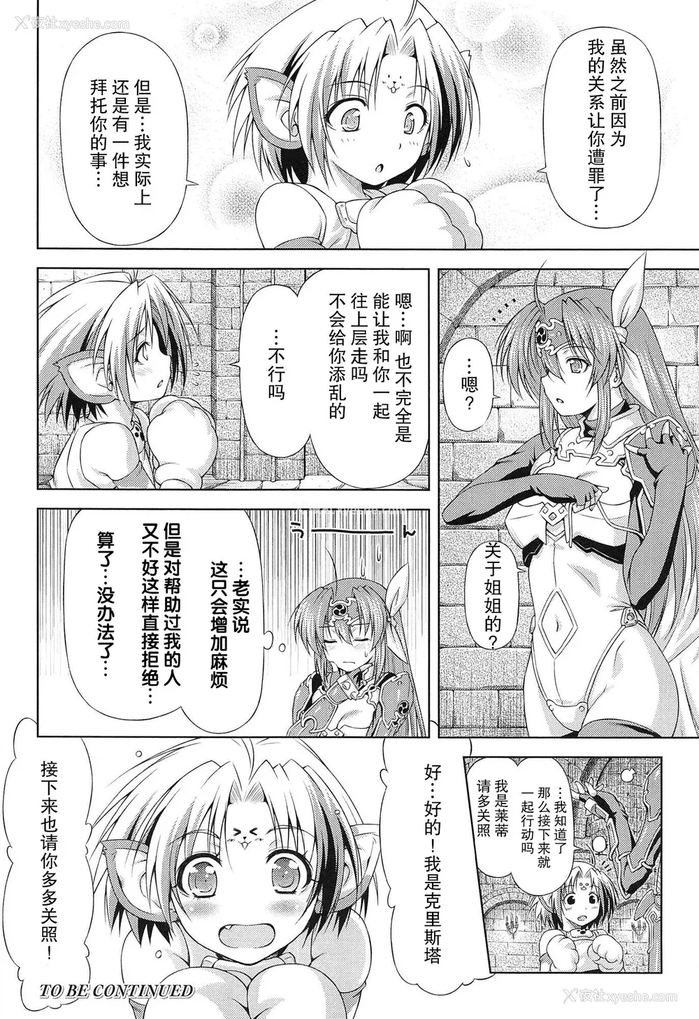 45P - [和马村政, ZyX] 雷の戦士ライディ ～破邪の雷光～ THE COMIC [胸垫汉化组]