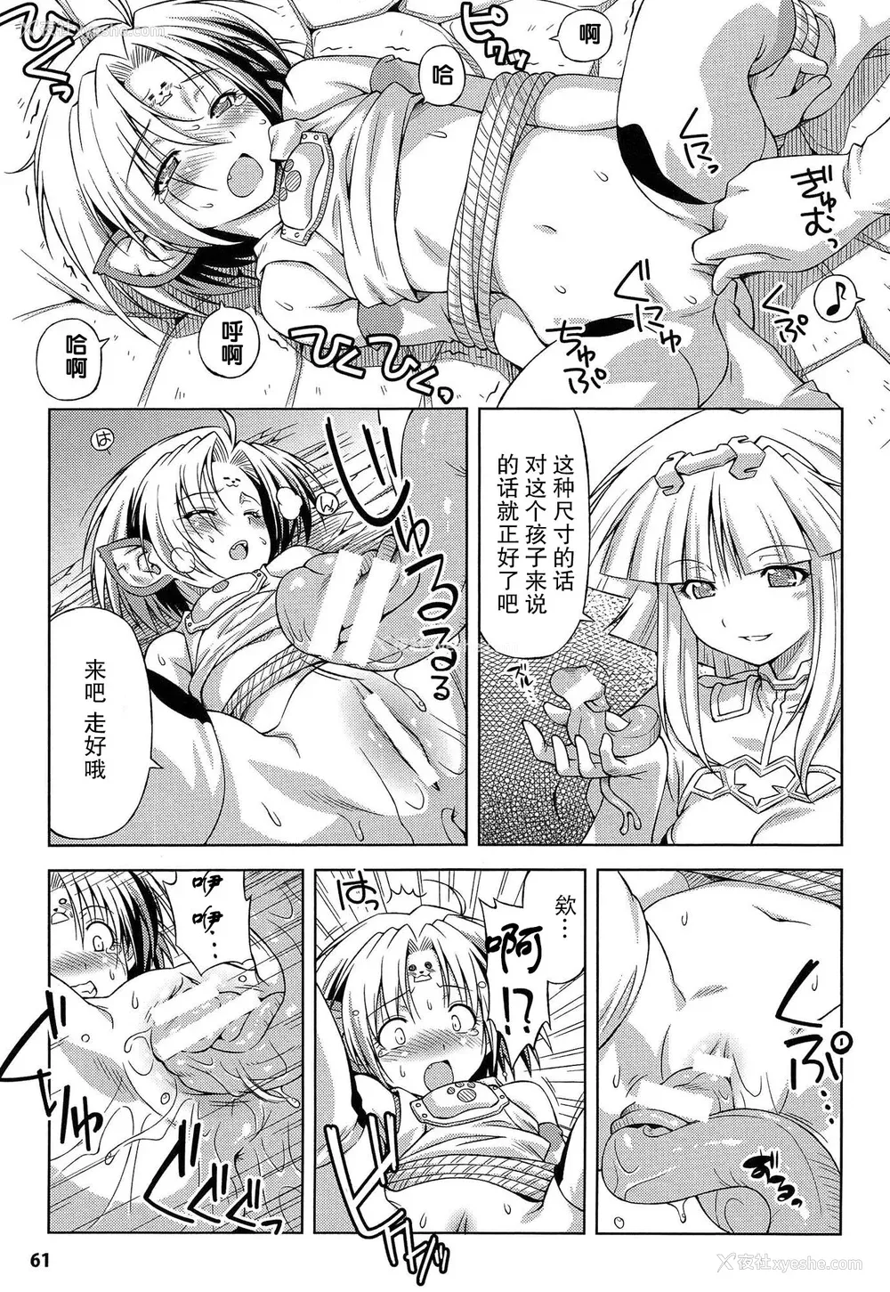 62P - [和马村政, ZyX] 雷の戦士ライディ ～破邪の雷光～ THE COMIC [胸垫汉化组]