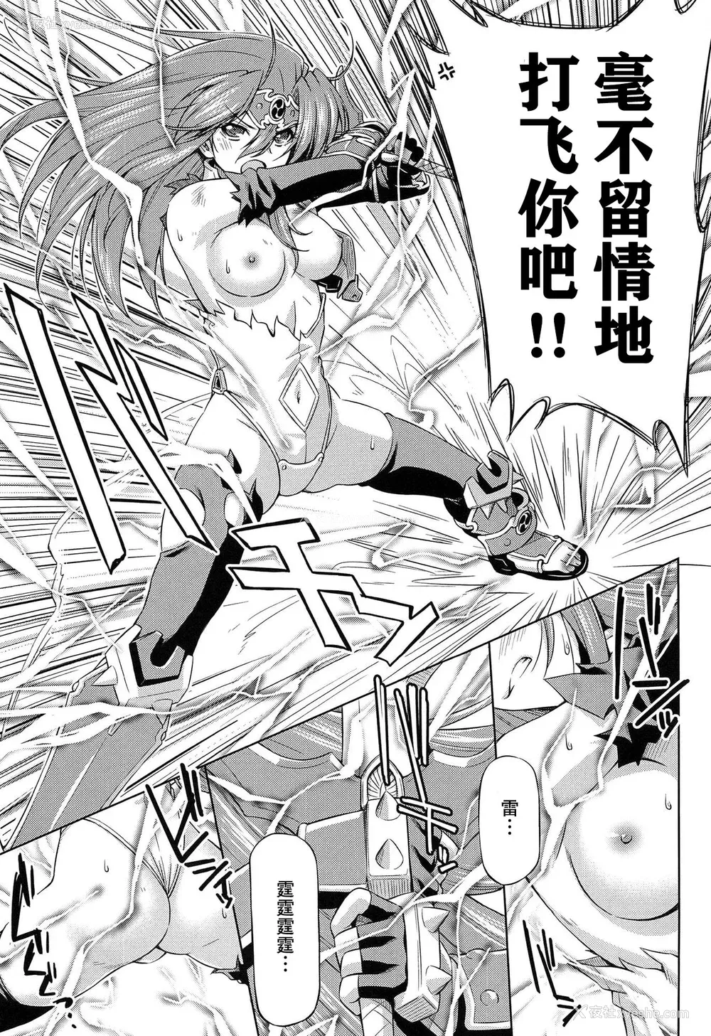 76P - [和马村政, ZyX] 雷の戦士ライディ ～破邪の雷光～ THE COMIC [胸垫汉化组]
