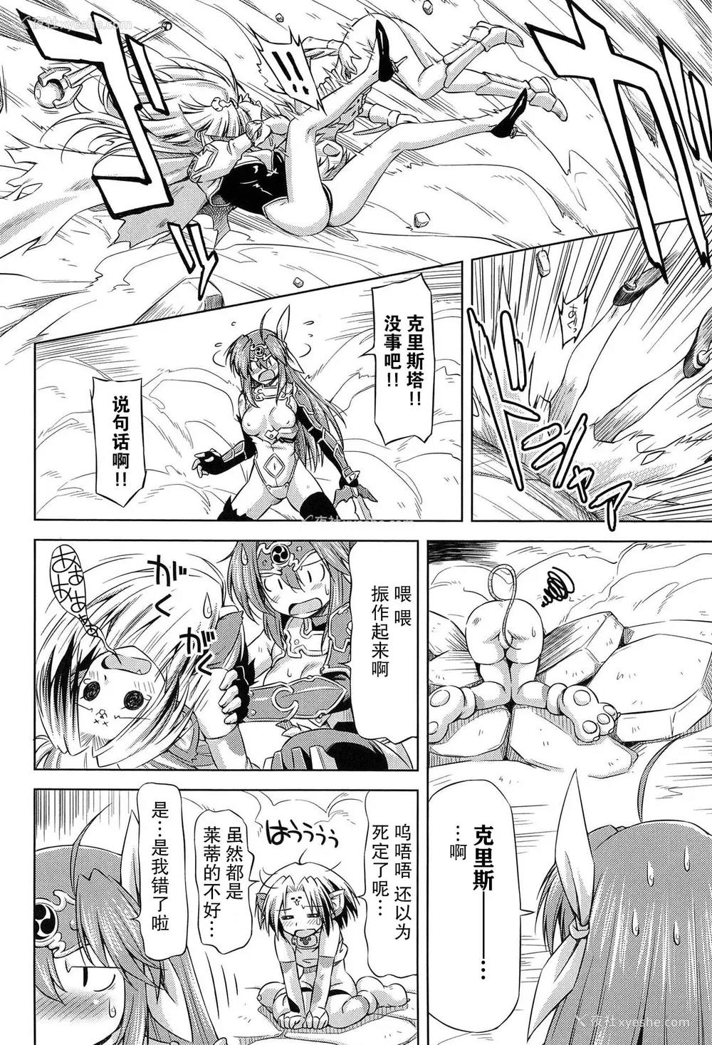 79P - [和马村政, ZyX] 雷の戦士ライディ ～破邪の雷光～ THE COMIC [胸垫汉化组]