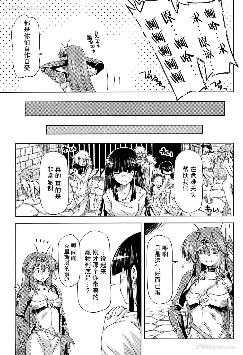 88P - [和马村政, ZyX] 雷の戦士ライディ ～破邪の雷光～ THE COMIC [胸垫汉化组]