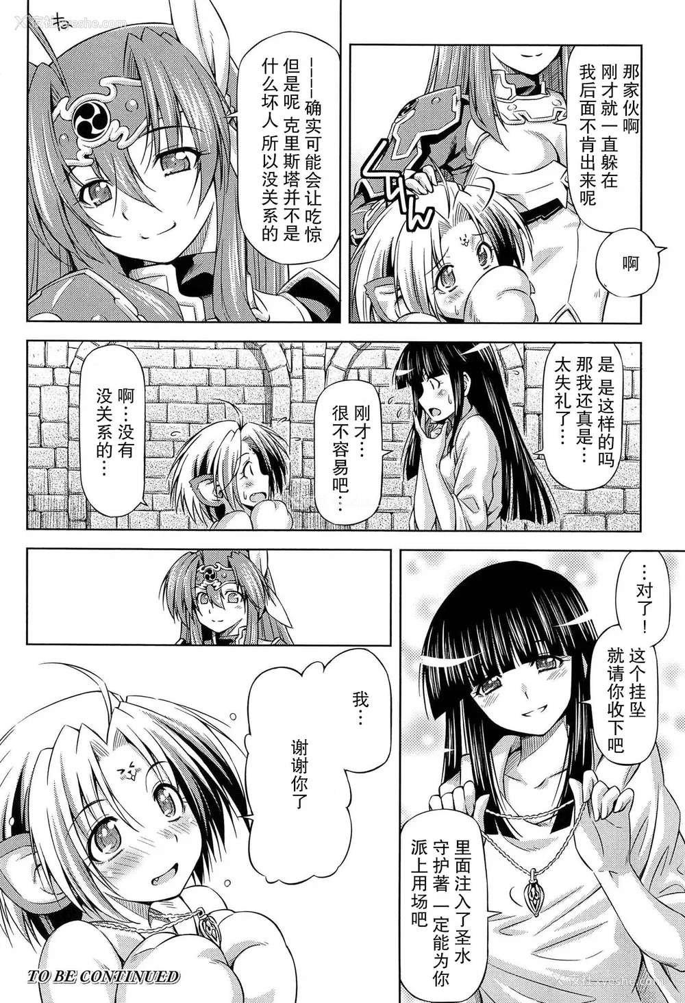 89P - [和马村政, ZyX] 雷の戦士ライディ ～破邪の雷光～ THE COMIC [胸垫汉化组]