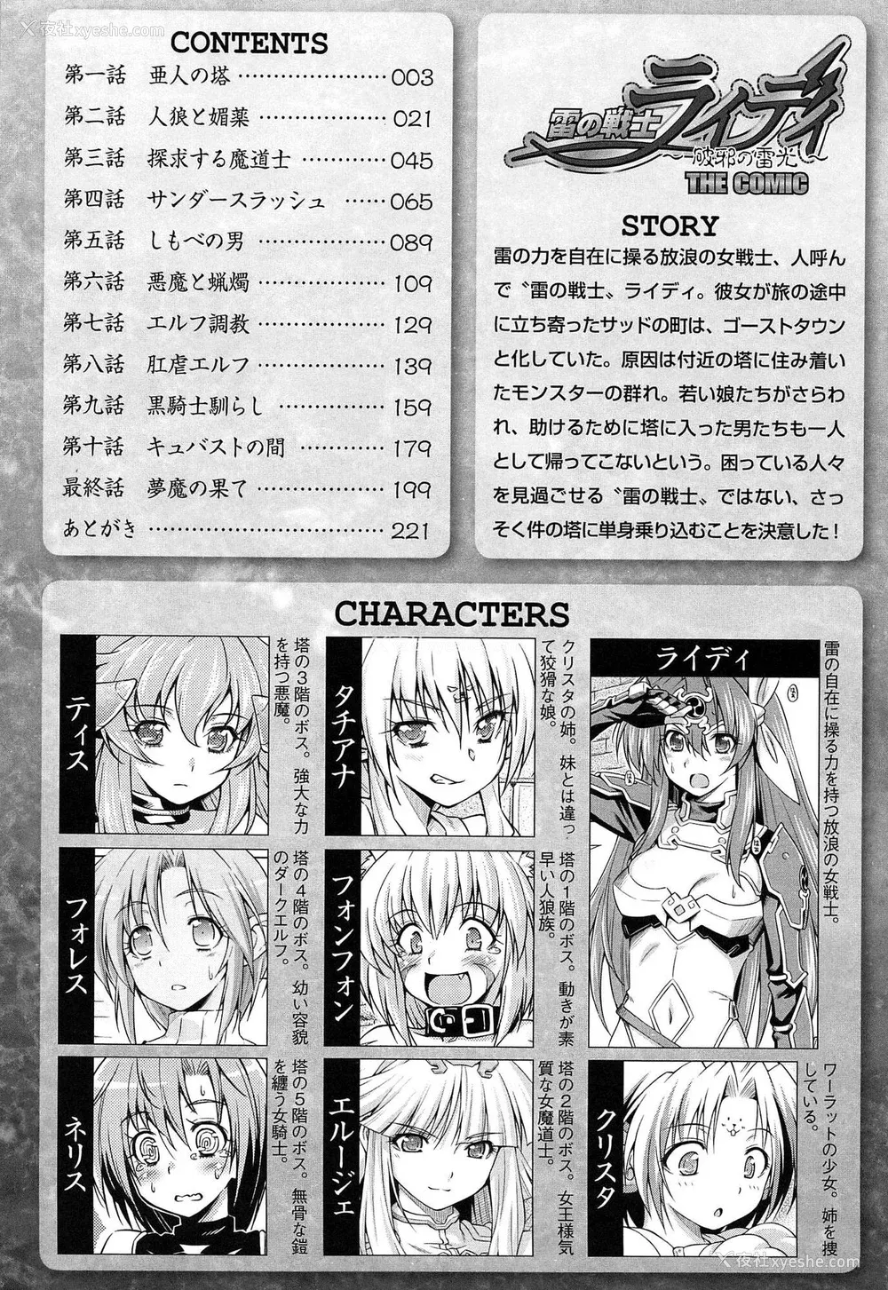 9P - [和马村政, ZyX] 雷の戦士ライディ ～破邪の雷光～ THE COMIC [胸垫汉化组]