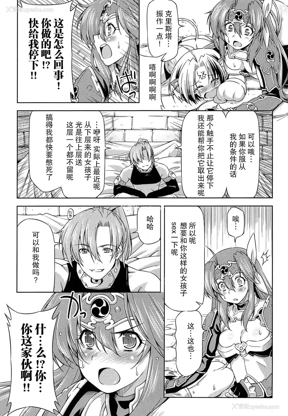 96P - [和马村政, ZyX] 雷の戦士ライディ ～破邪の雷光～ THE COMIC [胸垫汉化组]