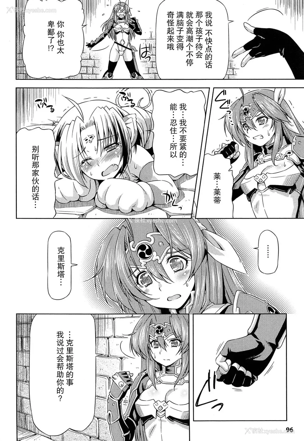 97P - [和马村政, ZyX] 雷の戦士ライディ ～破邪の雷光～ THE COMIC [胸垫汉化组]