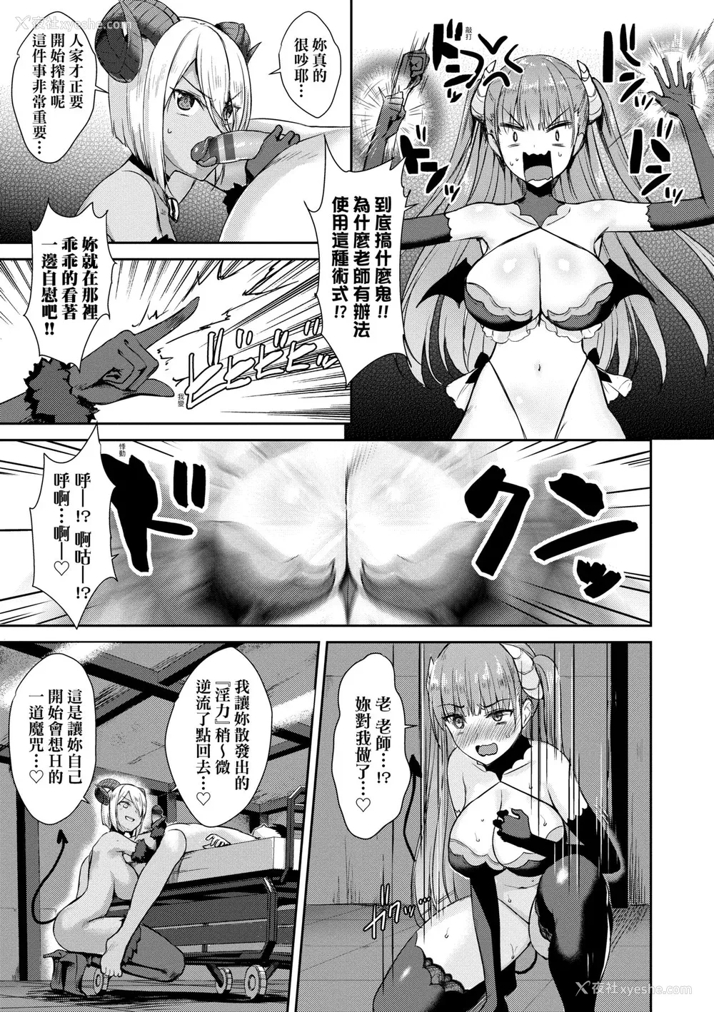 102P - [でらうえあ] となりのサキュバスちゃん｜邻居家的傲娇淫魔美眉 [未来数位] [DL版]