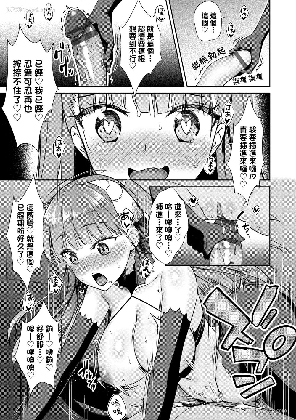 116P - [でらうえあ] となりのサキュバスちゃん｜邻居家的傲娇淫魔美眉 [未来数位] [DL版]