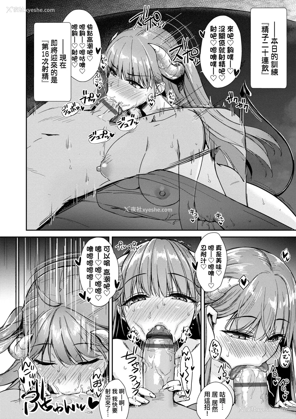 121P - [でらうえあ] となりのサキュバスちゃん｜邻居家的傲娇淫魔美眉 [未来数位] [DL版]