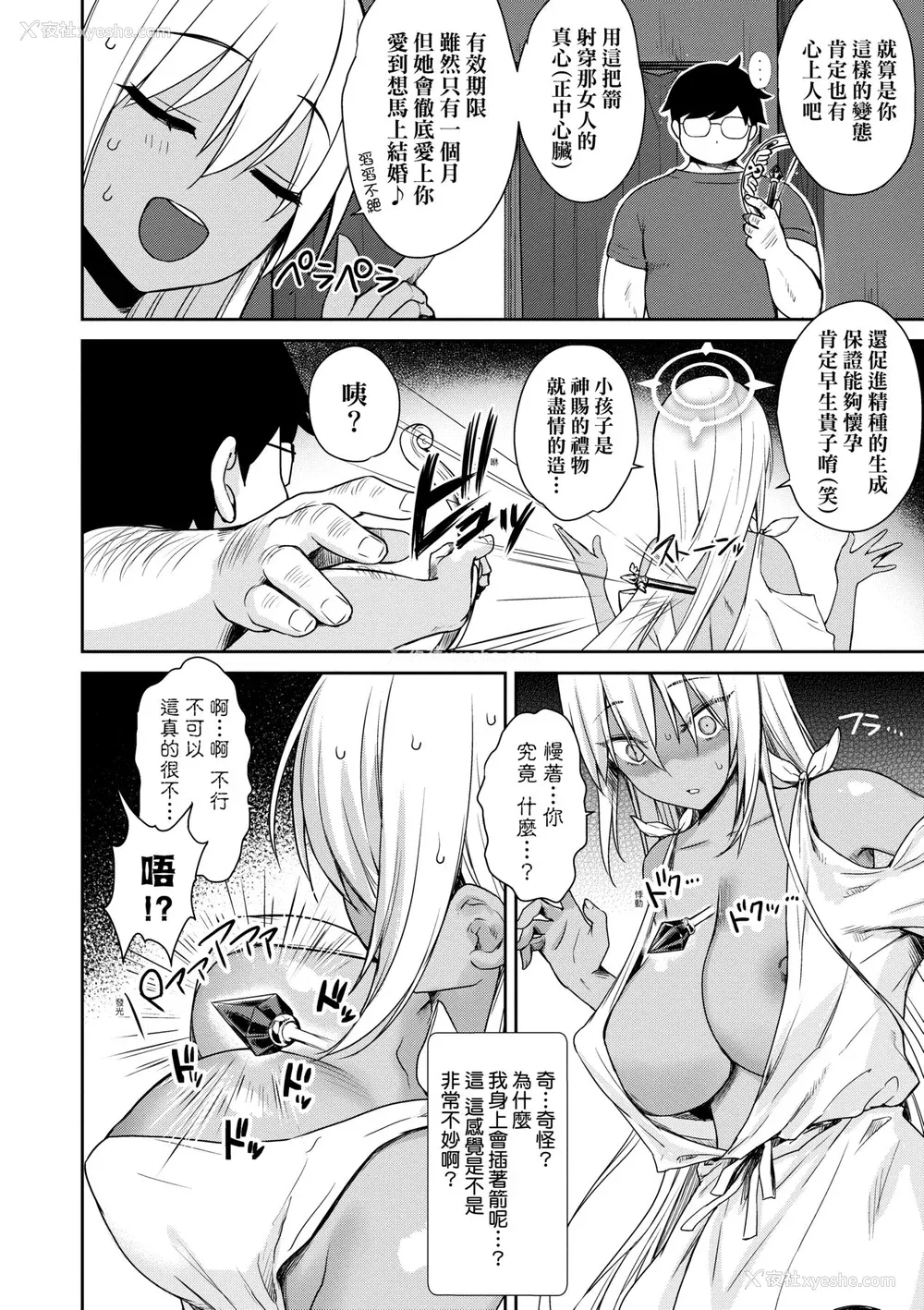 185P - [でらうえあ] となりのサキュバスちゃん｜邻居家的傲娇淫魔美眉 [未来数位] [DL版]