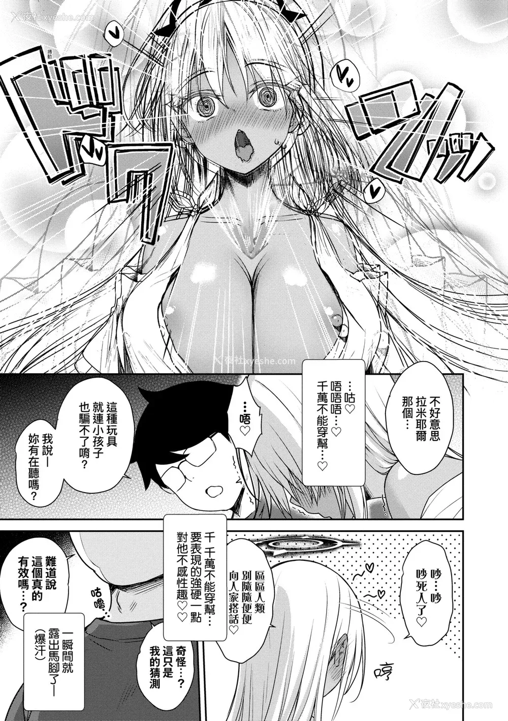 186P - [でらうえあ] となりのサキュバスちゃん｜邻居家的傲娇淫魔美眉 [未来数位] [DL版]