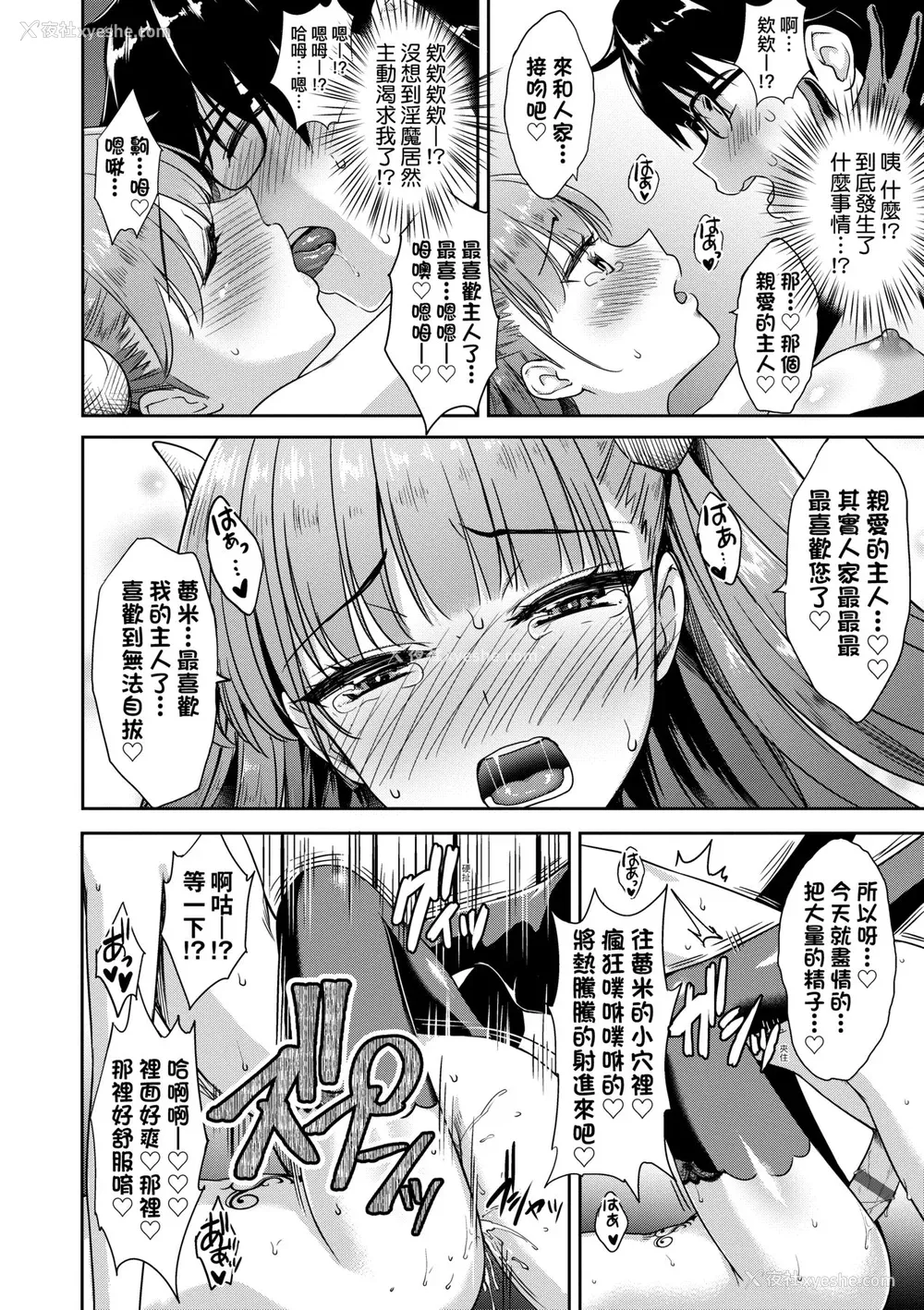 45P - [でらうえあ] となりのサキュバスちゃん｜邻居家的傲娇淫魔美眉 [未来数位] [DL版]