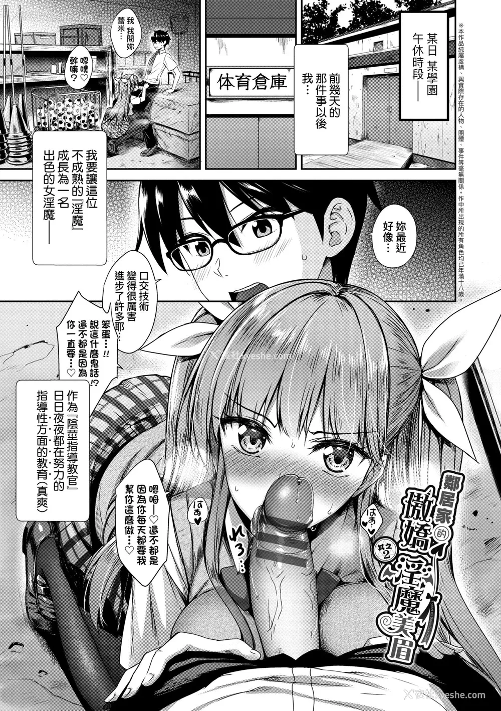 56P - [でらうえあ] となりのサキュバスちゃん｜邻居家的傲娇淫魔美眉 [未来数位] [DL版]
