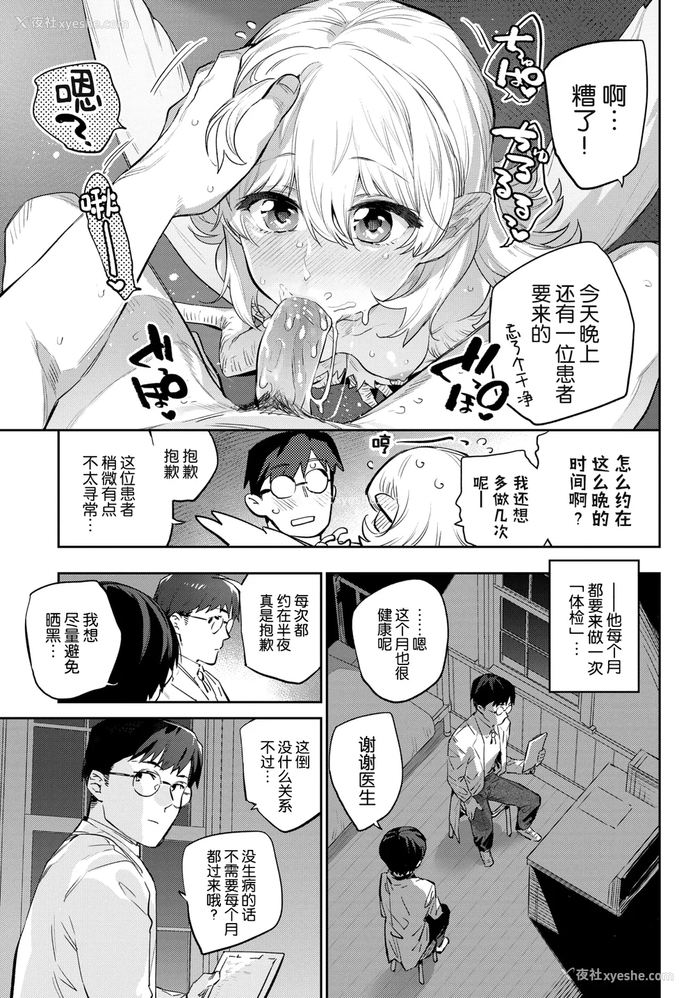 152P - [みぞね] 异邦ノ乙女 [Kirin个人汉化][茄哩啡重修][无修正]