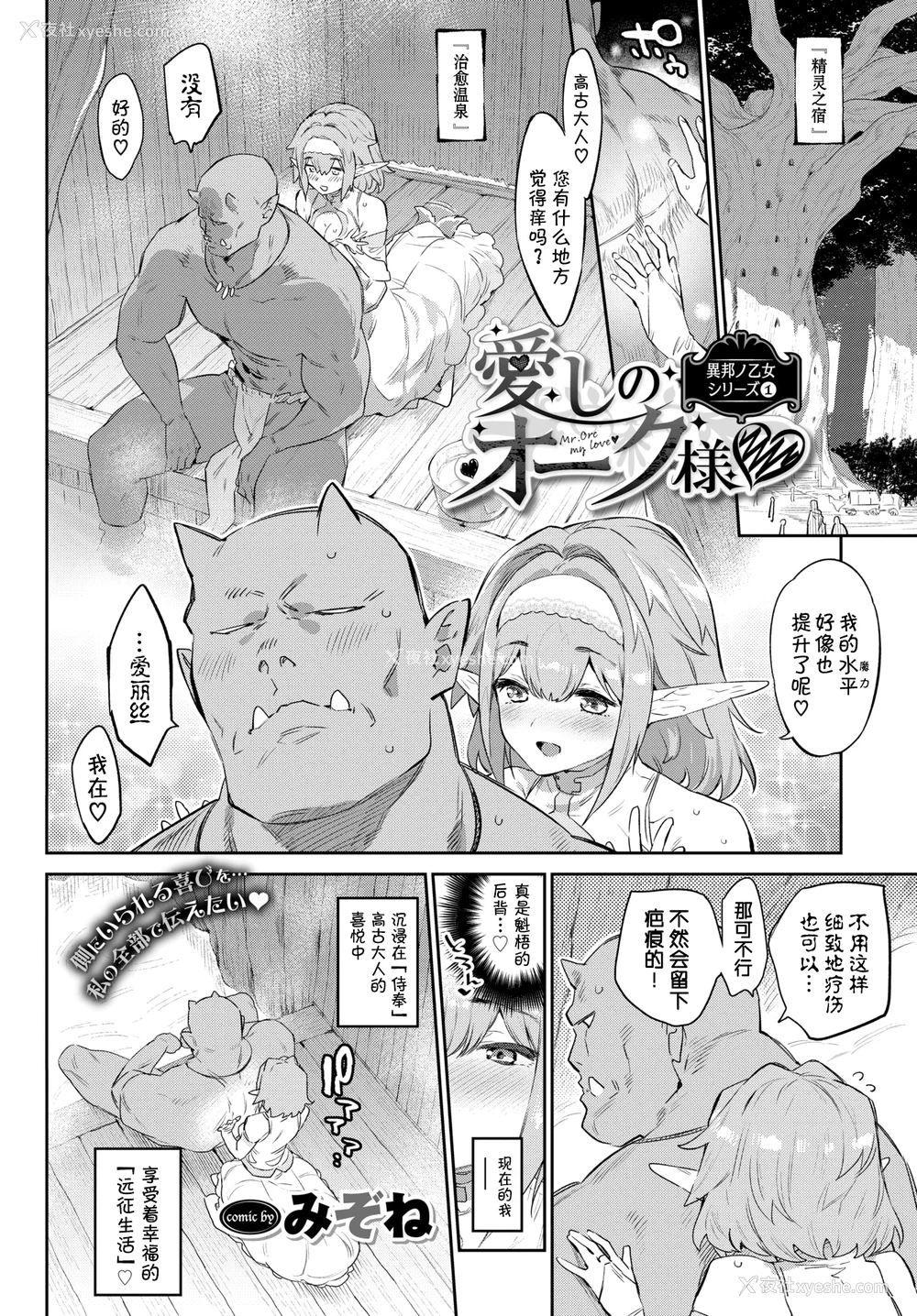7P - [みぞね] 异邦ノ乙女 [Kirin个人汉化][茄哩啡重修][无修正]