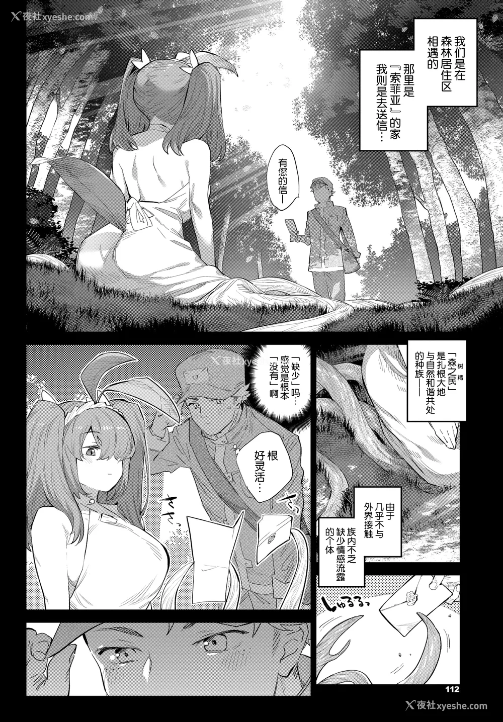 95P - [みぞね] 异邦ノ乙女 [Kirin个人汉化][茄哩啡重修][无修正]