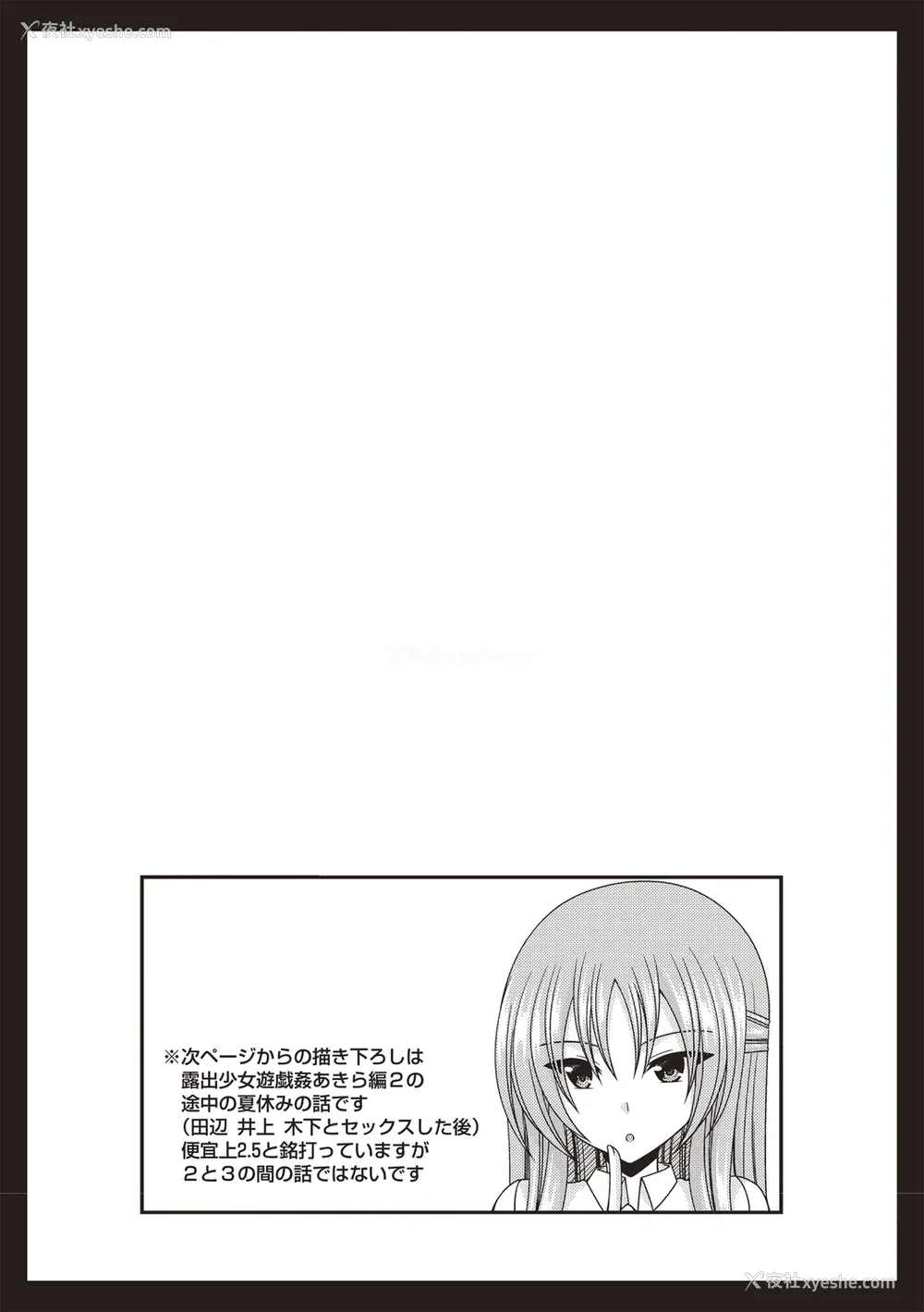 121P - [茶琉] 露出少女游戯奸〜あきら悦楽堕ち编〜 [中国翻訳][996重嵌][流星汉化][DL版]