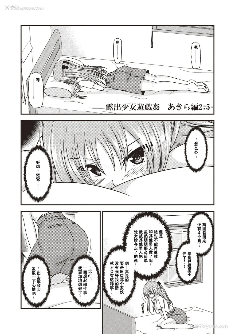 122P - [茶琉] 露出少女游戯奸〜あきら悦楽堕ち编〜 [中国翻訳][996重嵌][流星汉化][DL版]
