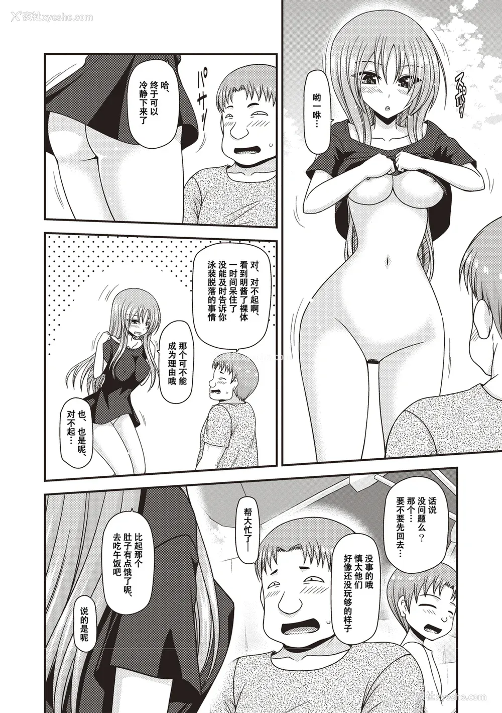 163P - [茶琉] 露出少女游戯奸〜あきら悦楽堕ち编〜 [中国翻訳][996重嵌][流星汉化][DL版]