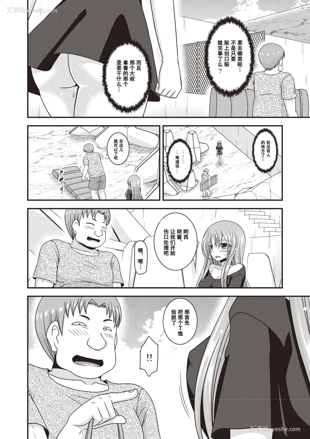 181P - [茶琉] 露出少女游戯奸〜あきら悦楽堕ち编〜 [中国翻訳][996重嵌][流星汉化][DL版]