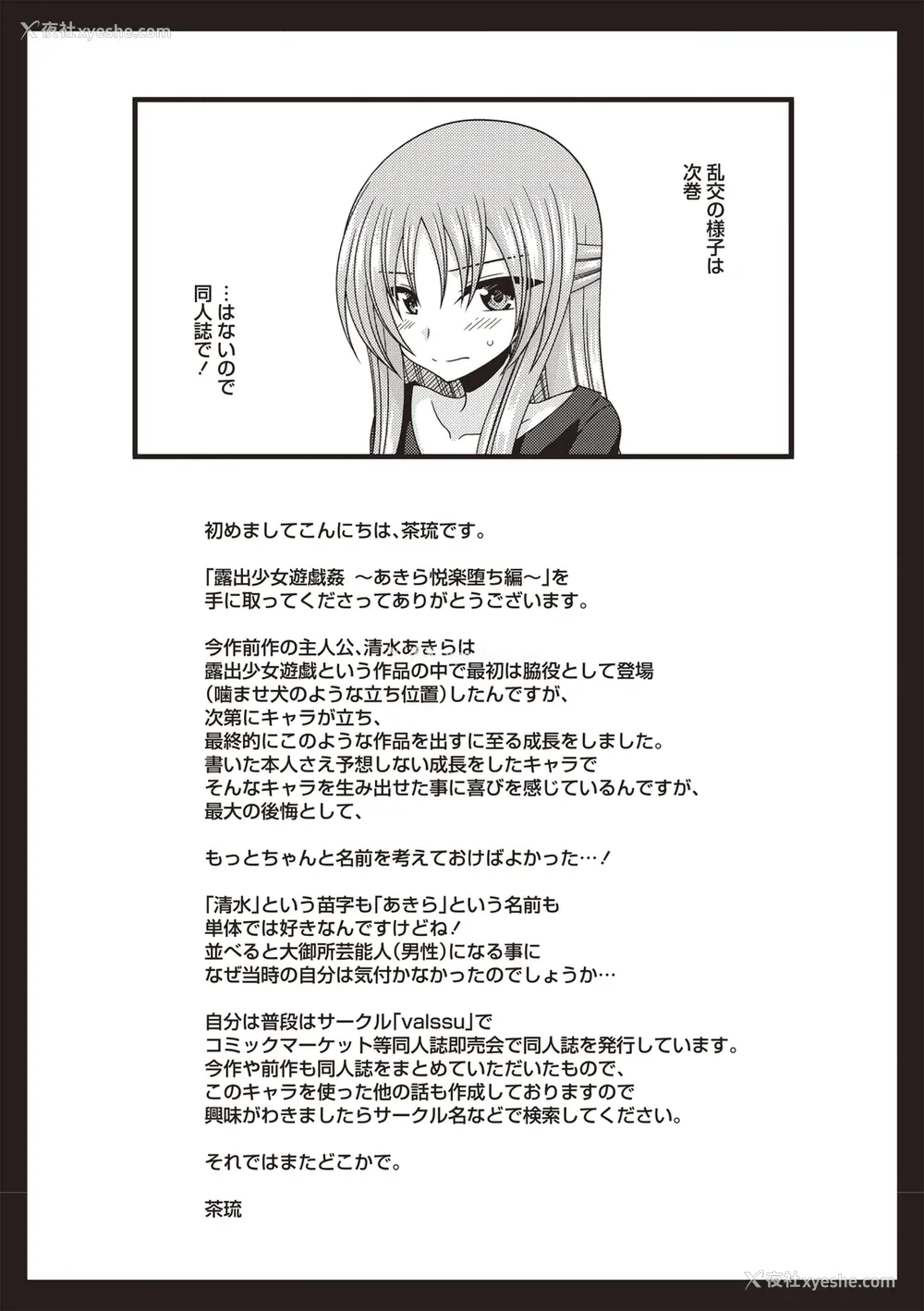 202P - [茶琉] 露出少女游戯奸〜あきら悦楽堕ち编〜 [中国翻訳][996重嵌][流星汉化][DL版]