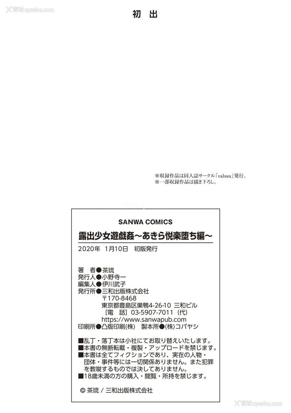 203P - [茶琉] 露出少女游戯奸〜あきら悦楽堕ち编〜 [中国翻訳][996重嵌][流星汉化][DL版]