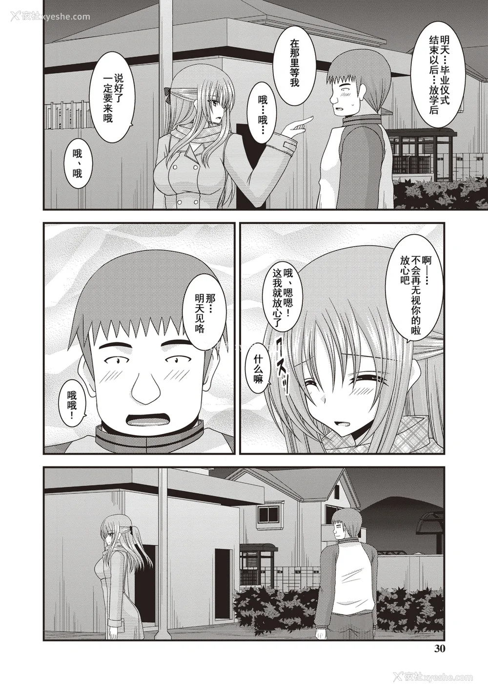 27P - [茶琉] 露出少女游戯奸〜あきら悦楽堕ち编〜 [中国翻訳][996重嵌][流星汉化][DL版]