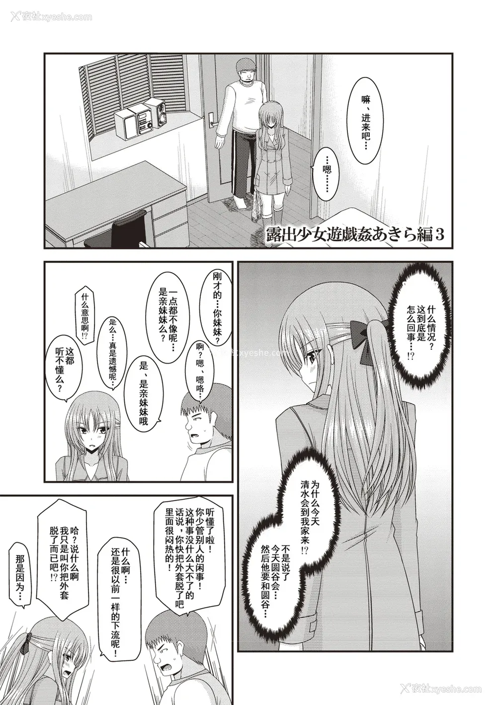 4P - [茶琉] 露出少女游戯奸〜あきら悦楽堕ち编〜 [中国翻訳][996重嵌][流星汉化][DL版]