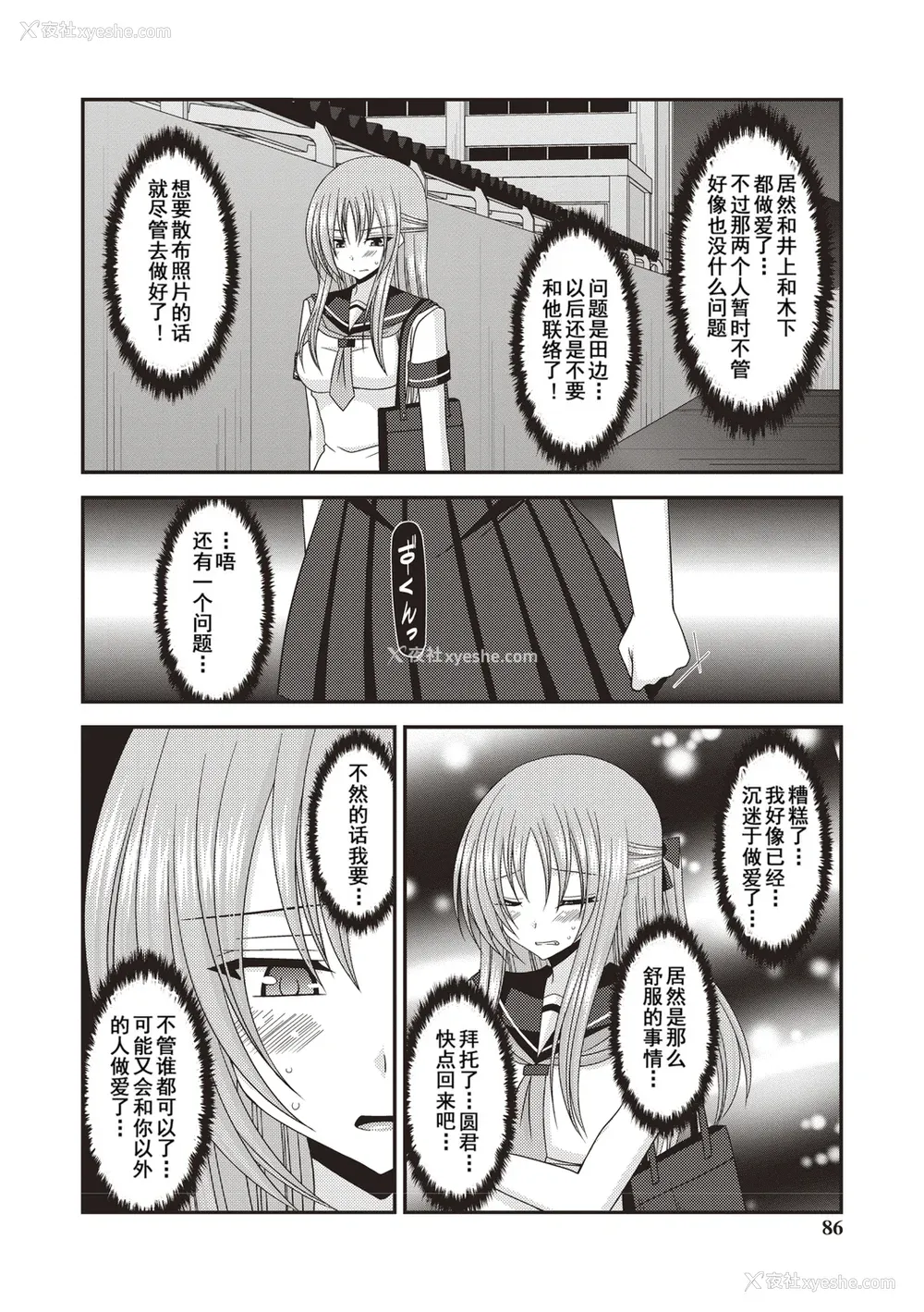 83P - [茶琉] 露出少女游戯奸〜あきら悦楽堕ち编〜 [中国翻訳][996重嵌][流星汉化][DL版]