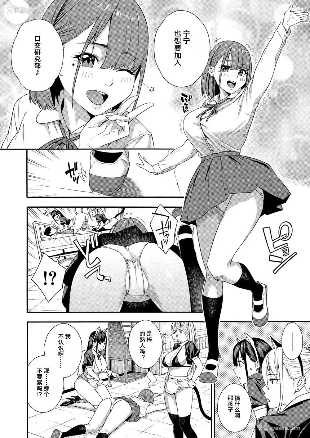 102P - [ぞんだ] フェラチオ研究部 [中国翻译]