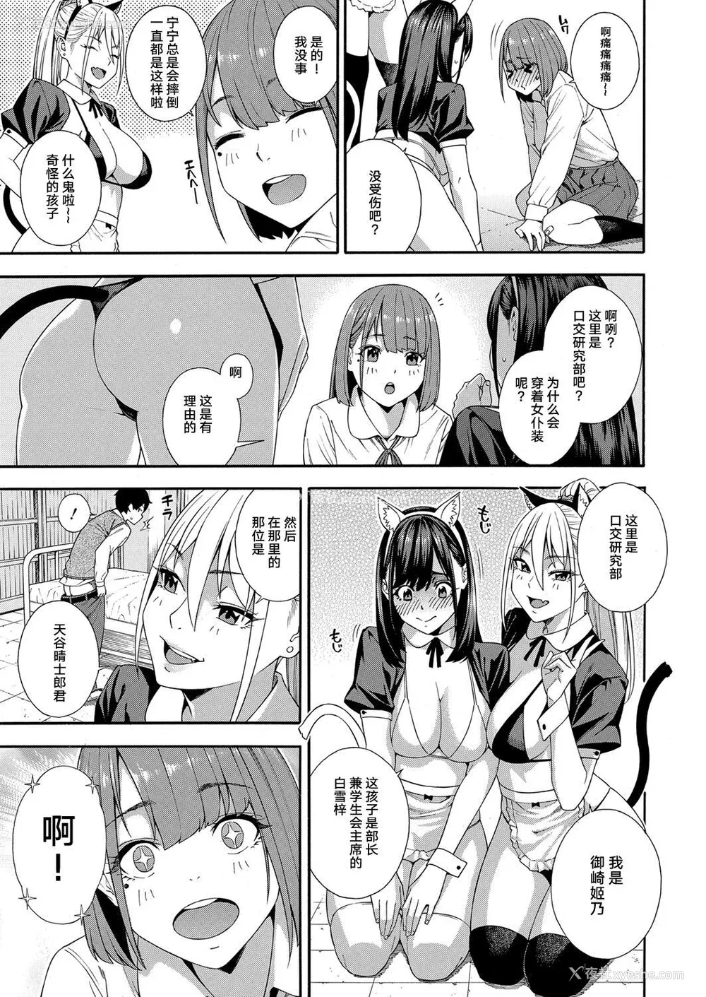 103P - [ぞんだ] フェラチオ研究部 [中国翻译]