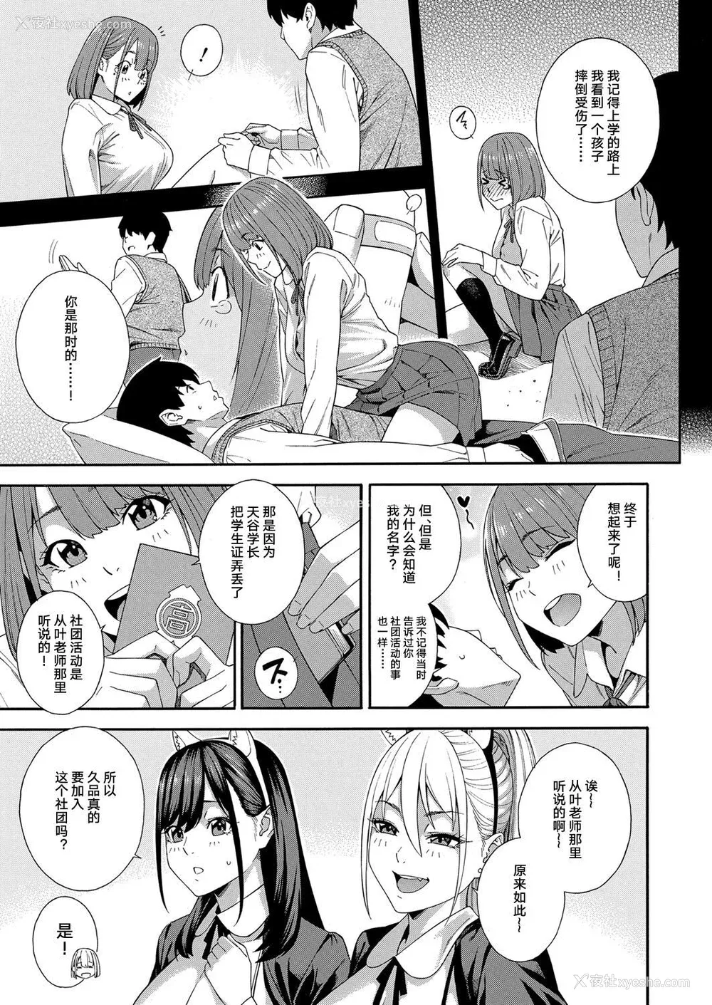 105P - [ぞんだ] フェラチオ研究部 [中国翻译]