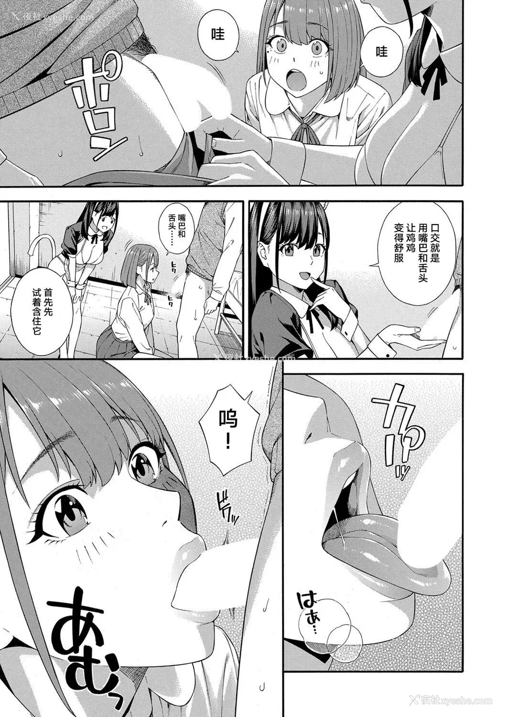 107P - [ぞんだ] フェラチオ研究部 [中国翻译]