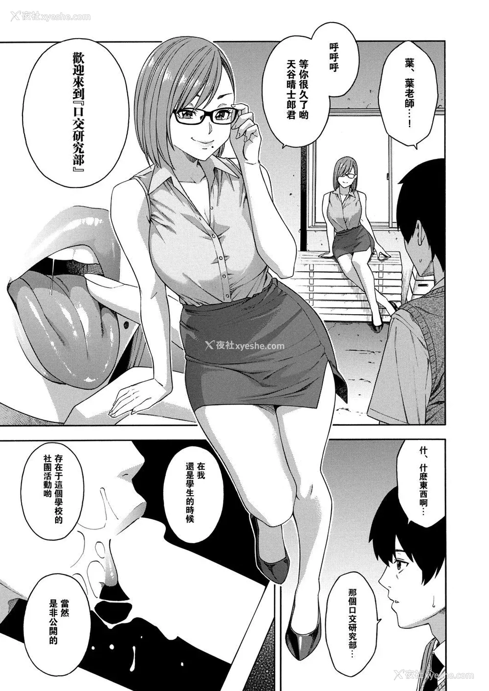 11P - [ぞんだ] フェラチオ研究部 [中国翻译]