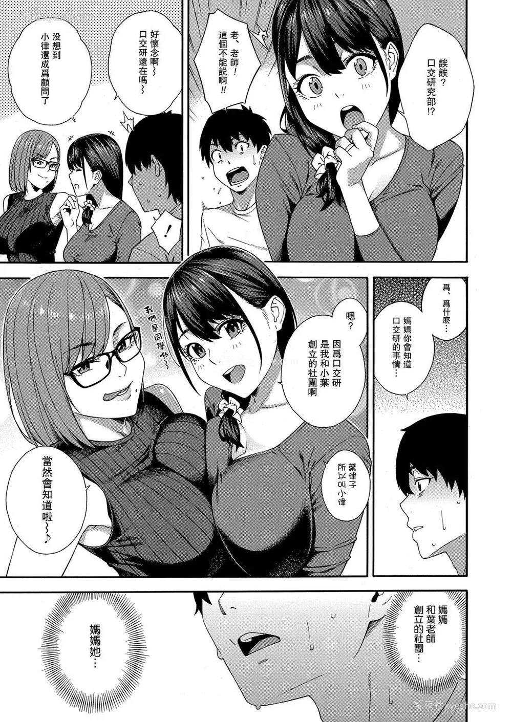 143P - [ぞんだ] フェラチオ研究部 [中国翻译]