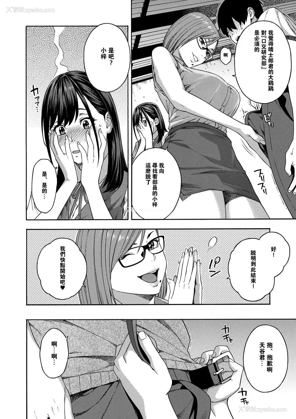 14P - [ぞんだ] フェラチオ研究部 [中国翻译]