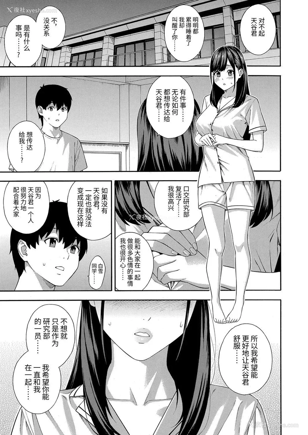 201P - [ぞんだ] フェラチオ研究部 [中国翻译]