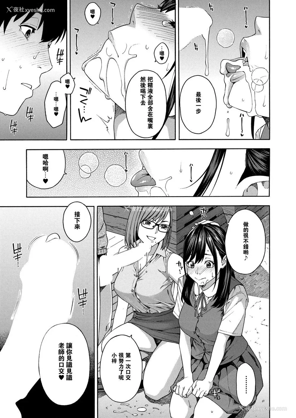 23P - [ぞんだ] フェラチオ研究部 [中国翻译]