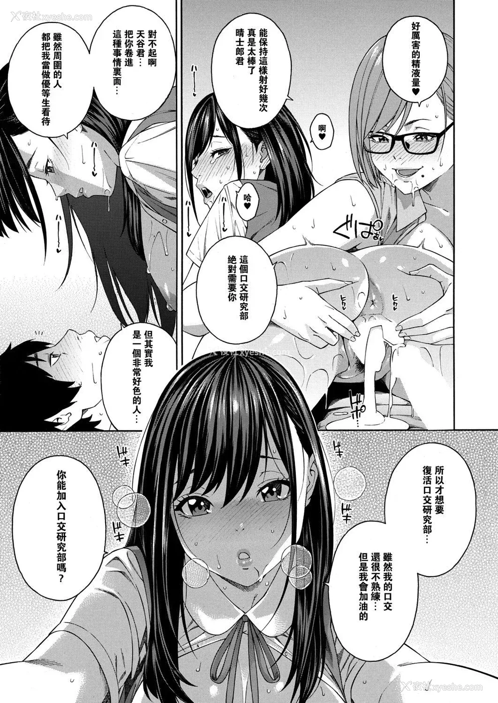 45P - [ぞんだ] フェラチオ研究部 [中国翻译]