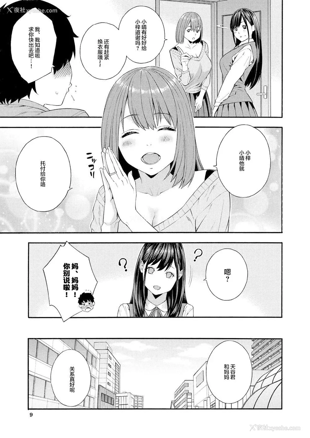 53P - [ぞんだ] フェラチオ研究部 [中国翻译]