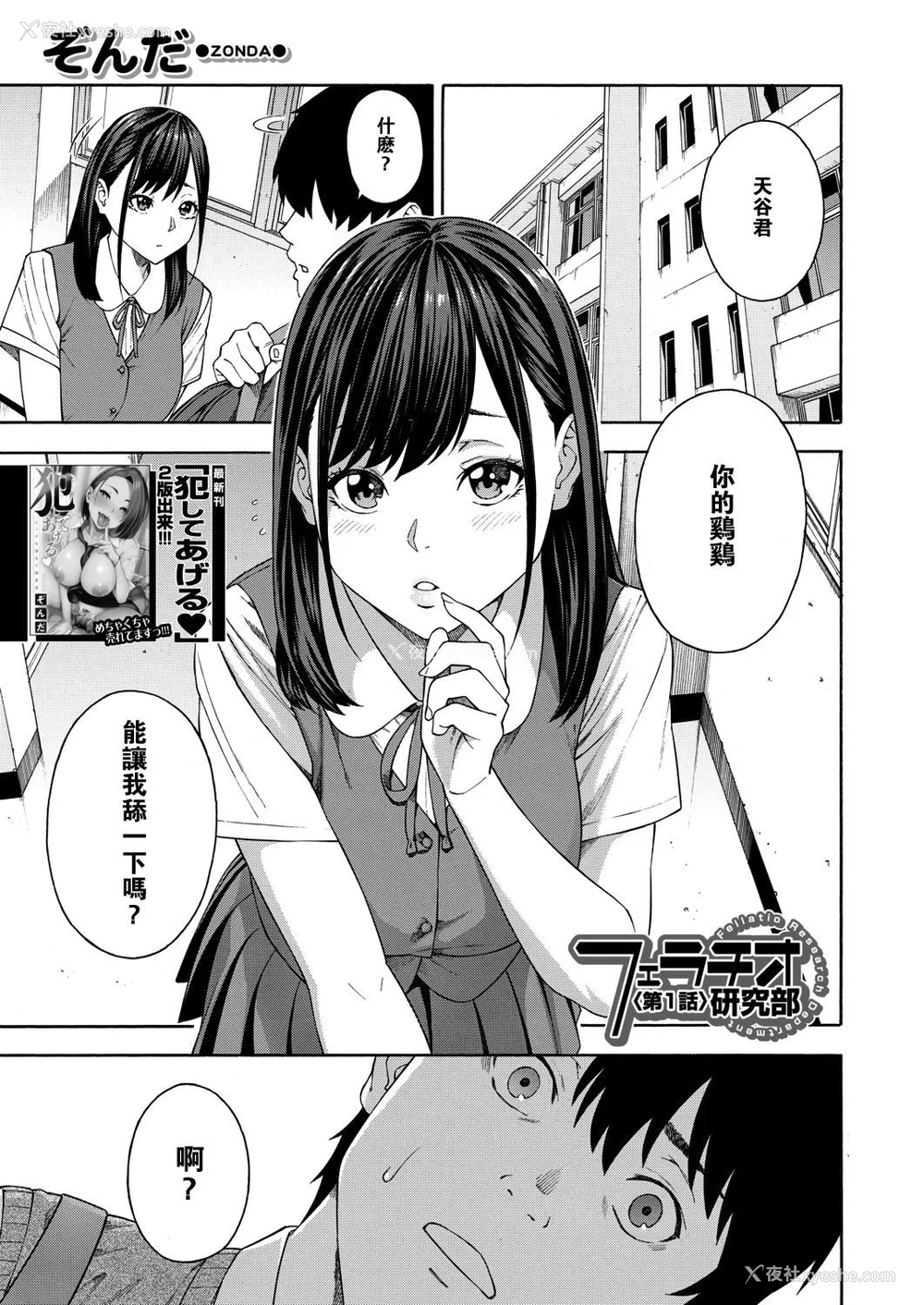 5P - [ぞんだ] フェラチオ研究部 [中国翻译]