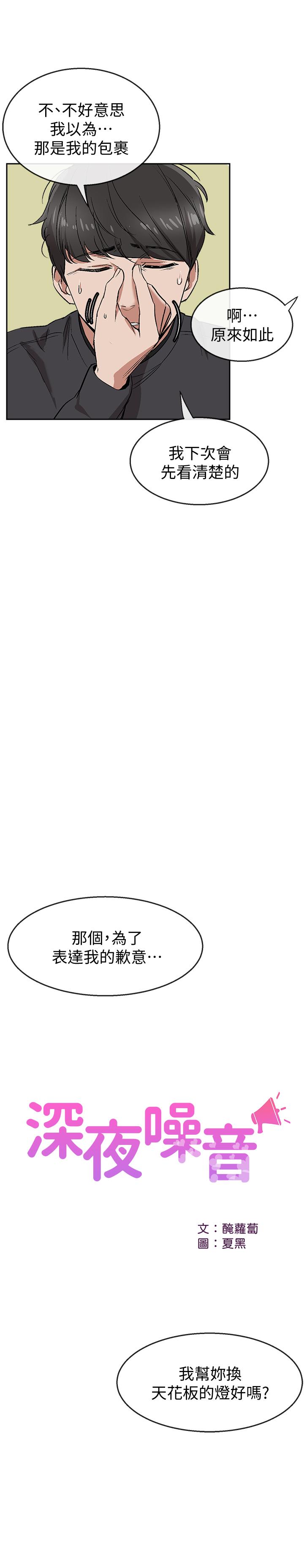 41P - 深夜噪音