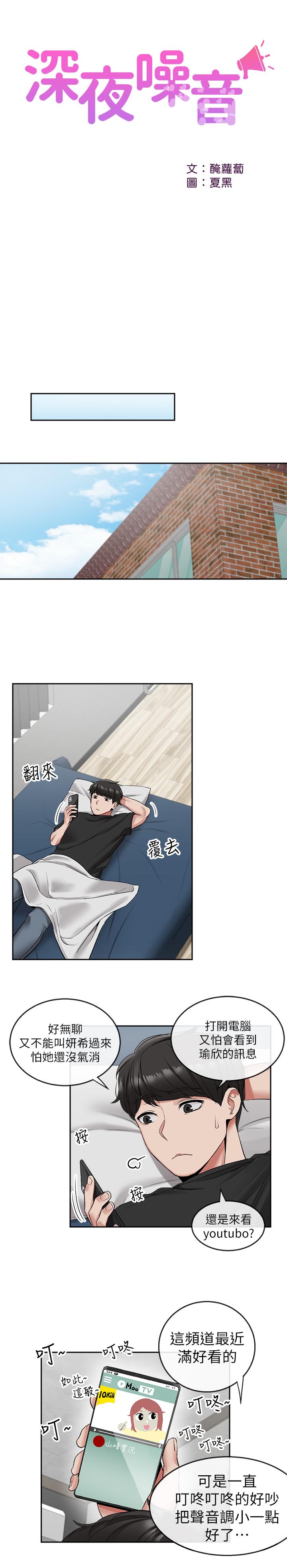 17P - 深夜噪音