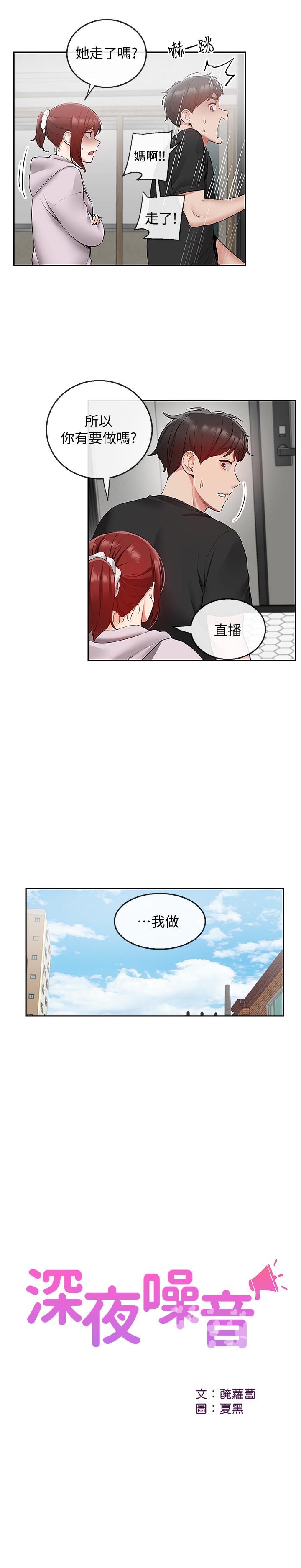 11P - 深夜噪音